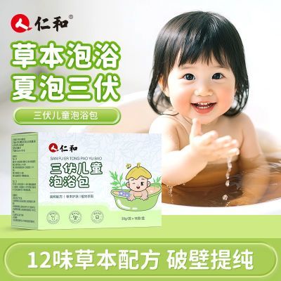 仁和三伏儿童泡浴包家用宝宝泡澡包艾草叶草本植萃泡脚小孩调理