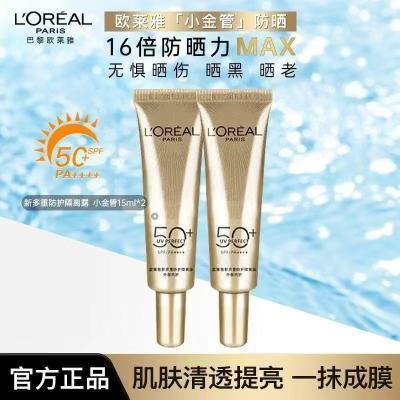 欧莱雅小金管防晒霜多重防护隔离露女防水防汗养肤保湿防晒正品