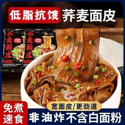 荞麦面皮独立包装面皮代餐速食麻酱味酸辣味网红整箱凉拌批发