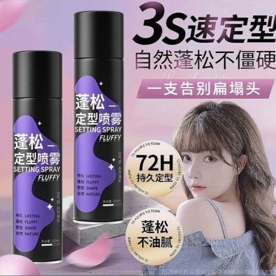【3秒定型】定型喷雾空气头发蓬松喷雾自然高颅干胶不软发胶造型
