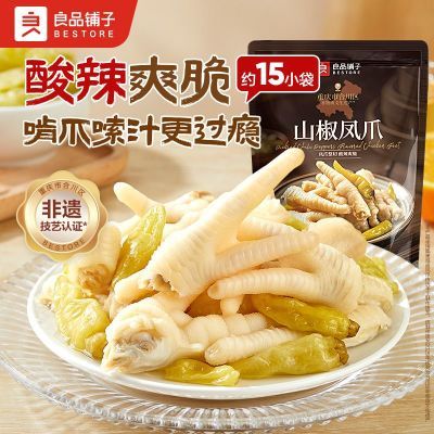 百亿补贴：良品铺子山椒凤爪500g即食泡椒鸡爪独立小包装网红卤味宵夜零食品 27.8元