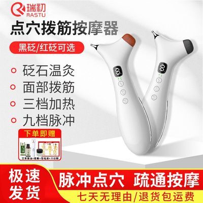 瑞初电子针灸经络笔穴位按摩器砭石拨筋按摩棒脉冲热敷眼部点穴棒优惠商品图片