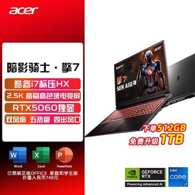 Acer/곞Ӱʿ7 RTX5060 16ӢϷʼǱ5999Ԫ