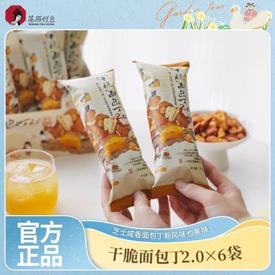 茶颜悦色玉米粒面包丁2.0海盐苏打饼干下午茶开袋即食零食小吃