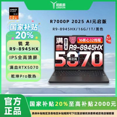 20%R7000PAIԪR9-8945HX/16G/1T/50707654.4Ԫ