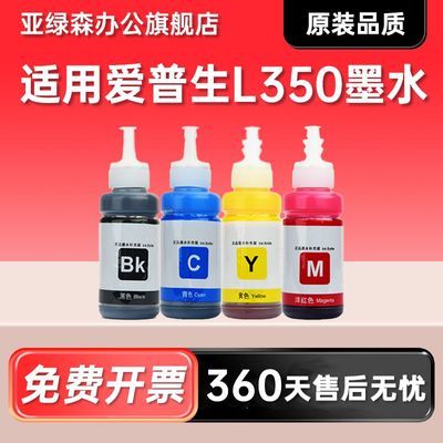 适用爱普生L350喷墨打印机专用墨水672黑色彩色墨水