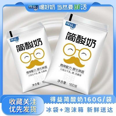 得益原味酸牛奶益生菌简酸奶160g*10袋装发酵乳牛乳低温小白袋