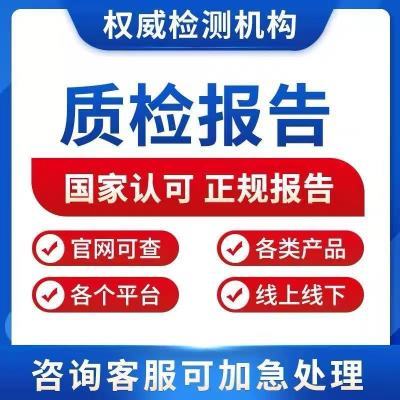 官网可查!招投标cma产品检测质检报告海运运输鉴定软件测试报