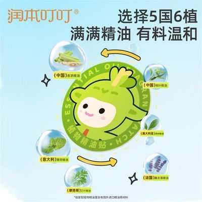 润本精油贴卡通宝宝婴儿大人户外便携香香随身精油贴户外持香贴