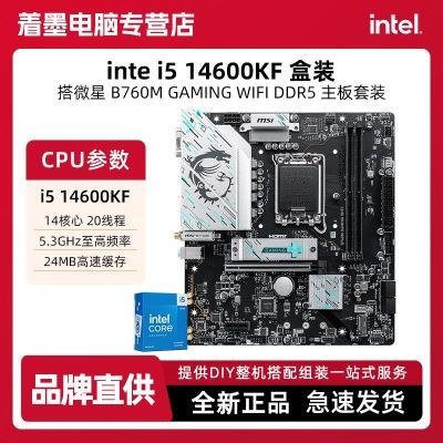 Ӣضi5 14600KFװ΢ B760M GAMING WIFI DDR5Uװ1799ԪڲӱƵ룩