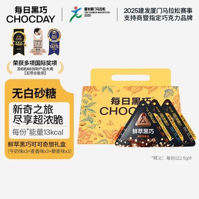【每日黑巧】鲜萃黑巧克力零食礼盒纯可可脂送女友礼物伴手礼3口味优惠商品图片