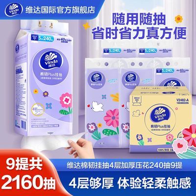 维达挂抽棉韧压花抽纸4层240抽/提底部抽擦手纸厕所平板卫生纸巾