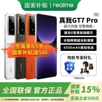 ڲҲrealmeGT7 Pro콢85GϷֻ3072Ԫ
