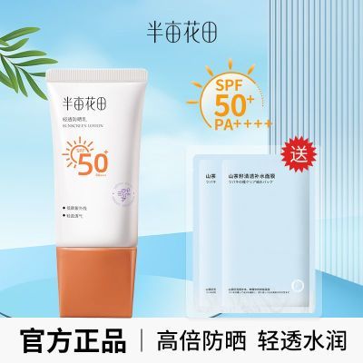 半亩花田轻透防晒乳SPF50+PA+++全天高清隔离补水清爽