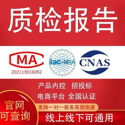 质检报告CMA上架申诉服装建材家具玩具食品日化工程投标验收报