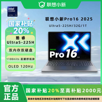 20%СPro16 2025 Ultra5-225H 32G 1T ᱡ4238.4Ԫ
