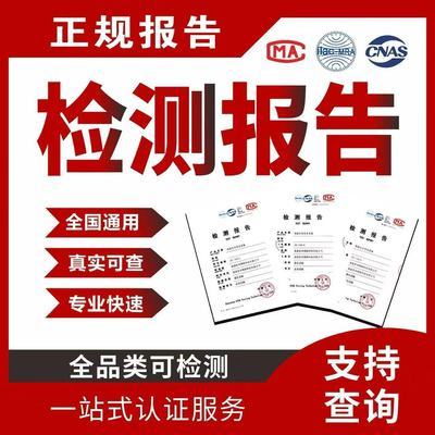 CMA/CNAS质检检测报告软件测试投标电商跨境申诉第三方检