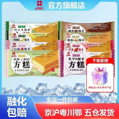 30支礼拜天方糕经典榴莲香芋草莓白桃糯米红豆咖啡冰淇淋威化袋