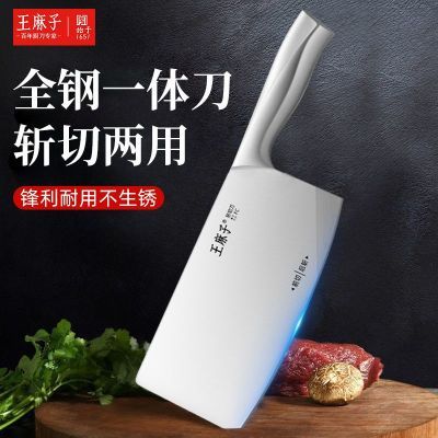 王麻子菜刀全钢一体成型斩切刀家用锋利切片刀厨师切肉不锈钢刀具