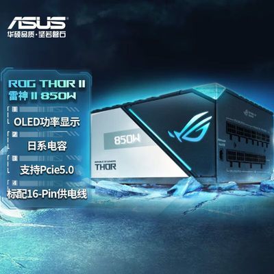 ڲ˶ROG850WԴ ׽ȫģ̨ʽԵԴ֧PCIE5.0979Ԫ