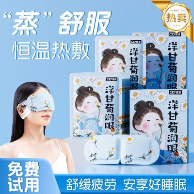 【眼涩降火】维康洋甘菊蒸汽眼罩热敷草本护眼贴夏季舒缓眼部疲劳