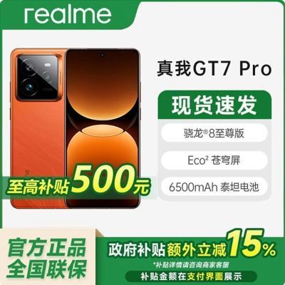 realme GT7 ProϷֻ2483.7Ԫ