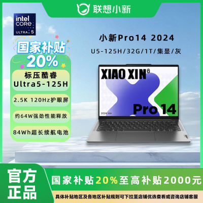 ڲ20%СPro14 2024 U5-125H/32G/1T/ ʼǱ4699Ԫ