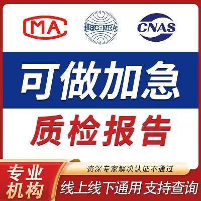 质检检测报告CMA/CNAS招投标电子五金器械家具电商第三方