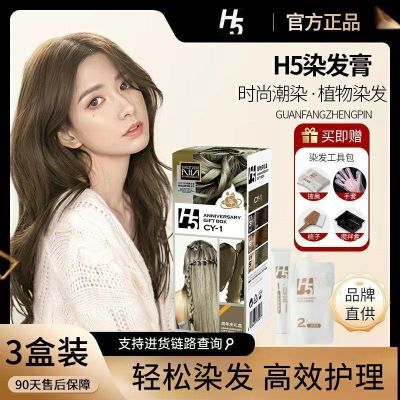 h5染发膏天然植物显白流行色在家自己榛果亚麻灰棕染发剂学生正品
