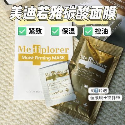 日本Mediplorer美迪若雅碳酸面膜保湿紧致控油涂抹式单