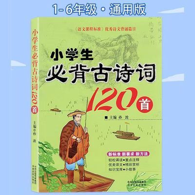 ڲСѧ1-6꼶 رʫ120 Ŀγ̱׼ָƪĿע7.49Ԫ