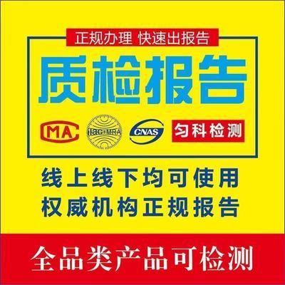 第三方检测机构投标CMA/CNAS质检检测报告软件测试CE认