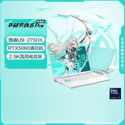 ˶ѡ6 Pro U9-275HX/5060 16ӢϷʼǱԳ8798Ԫ