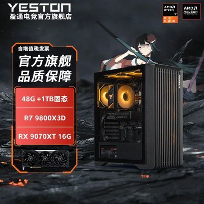 ڲӯͨR7 9800X3D/9700X RX9070XTԼϷֱ̨ʽdiyװ7599Ԫ