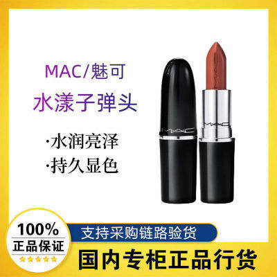ڲƷлMAC/ȿˮӵͷں촽ɫ544/549/54393.8Ԫ