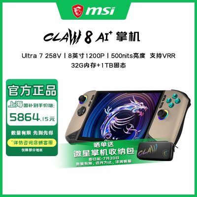 ΢(MSI)Claw 8 AI+Ϸ 8ӢIntel 2Ultra 7 258Vƻ5684.18Ԫ