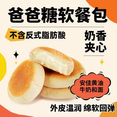 爸爸糖豆乳餐包夹心面包营养早餐 436g/每箱代餐整箱发货