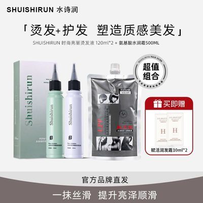 水诗润理发店烫发水冷烫水状快速定型家用温和卷发膏状烫发药水优惠商品图片