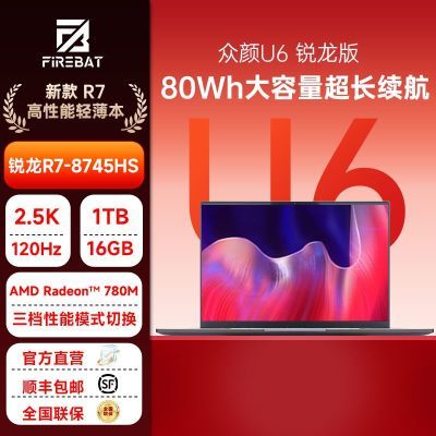 ڲƷӰU6 R7-8745HSᱡ162.5KѧʼǱ3199Ԫ