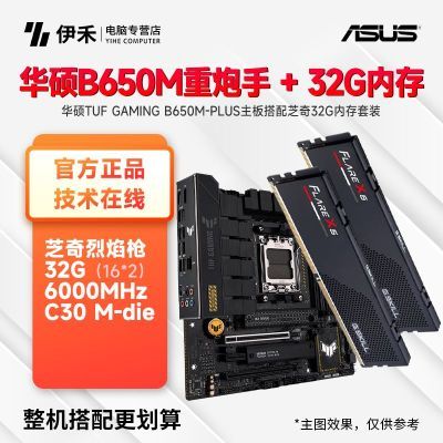 ڲ˶TUF GAMING B650M-PLUS֥32Gڴװ1679Ԫ