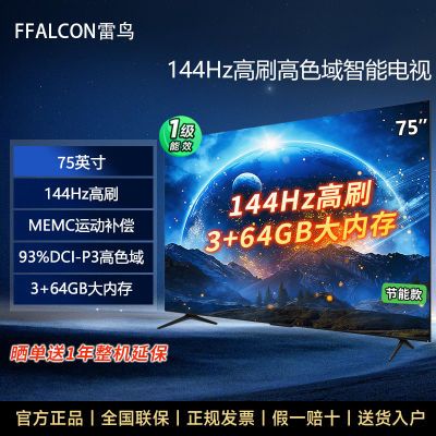 ڲFFALCON 75Ӣ144Hzˢ ɫϷӡ5ڷ2589Ԫ