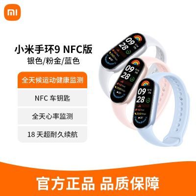 Сֻ9 NFC߾˶˯߹Ѫ˶199Ԫ