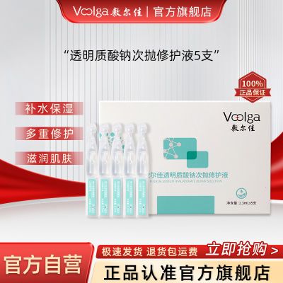 敷尔佳透明质酸钠修护液次抛便携补水保湿修护5支次抛精华液