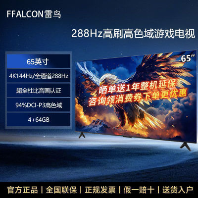 ڲFFALCON 65Ӣ288Hzˢ 4+64GBϷӡ5ڷ2209Ԫ