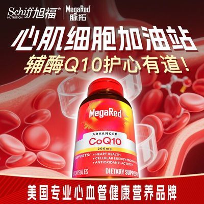 【效期至26年7月】MegaRed脉拓辅酶q10胶囊高浓度护