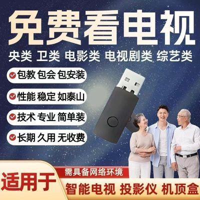 2025智能电视网络机顶盒电视机投影仪高清通用安装包不满意退