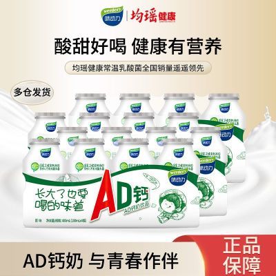 【童年回味】均瑶味动力ad钙奶原味乳酸菌饮料100ml*3排