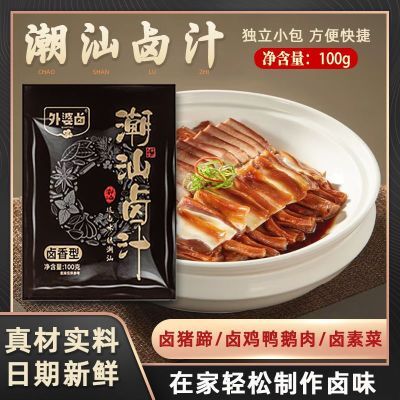 正宗潮汕卤汁外婆卤老卤汁五香隆江猪脚卤肉卤鸭货家用卤料包调汁