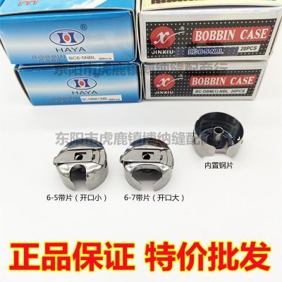 华洋6-5NBL电脑同步车大梭壳 6-7带片 DY车锁壳梭心套 电脑花样机