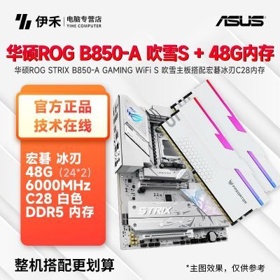 ˶ROG STRIX B850-A GAMING WiFi S ѩ곞C28ڴ2663Ԫ